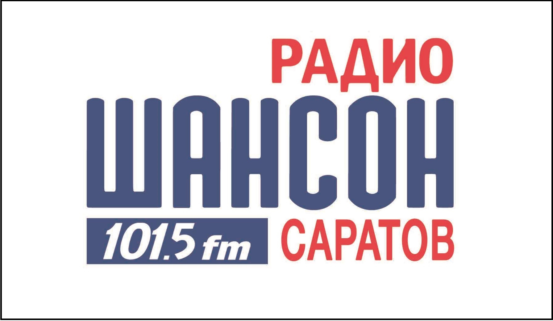Шансон-Саратов